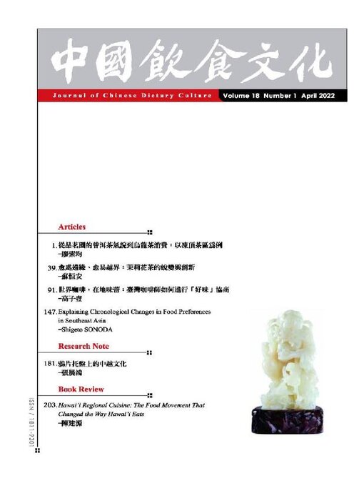 Title details for Journal of Chinese Dietary Culture 中國飲食文化 by Acer Inc. - Available